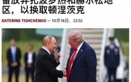 普京愿“放弃部分领土”,特朗普对乌发飙:赶紧接受,否则毁灭!