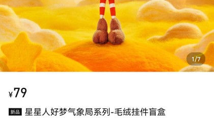 泡泡玛特新品未出先火,售价199二手平台上有人炒到1500元