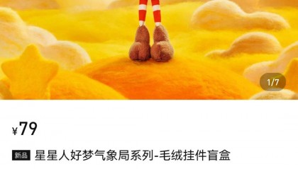 泡泡玛特新品未出先火,售价199元二手平台上有人炒到1500元