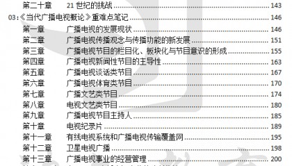 南京大学新闻与传播专硕334新闻与传播专业综合能力+440新闻与传播专业基础26考研初试资料【初试试卷和答案+考点讲义】