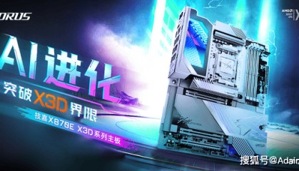 适配锐龙 9000X3D，技嘉 X870E X3D 主板该怎么选