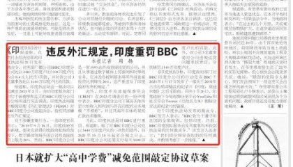 印度重罚BBC