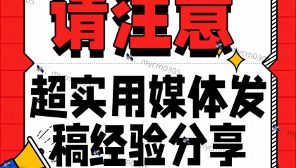 媒体发稿新闻写作技巧超实用！赶快收藏吧~