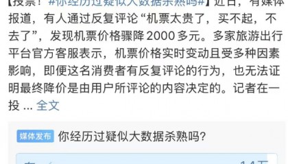 新闻多一度丨这届年轻人开始“硬刚”大数据杀熟 真的有效吗？