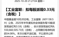 刚宣布!万亿A股巨头,大手笔分红!