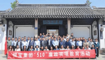 江苏银宝集团开展“510”廉政实境教育活动