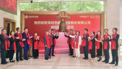 深圳市维琪科技股份有限公司（证券代码：920176）在北交所上市