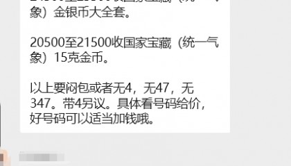 金银币市场的藏与炒