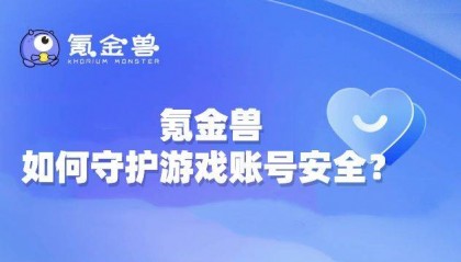 游戏账号交易平台到底哪个安全？把我用过的几个聊一聊