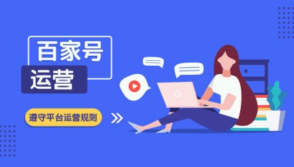 诚信的百家号批量发布平台方案