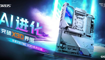 X3D 专属调校！聊聊技嘉 X870E X3D 系列共有特性