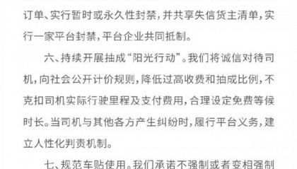 四平台签署公约保障货车司机权益