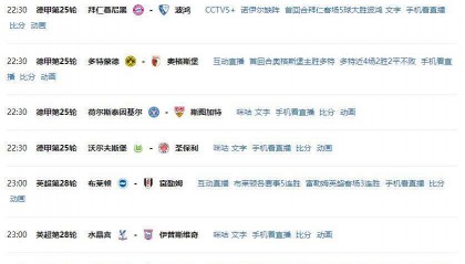 CCTV直播五大联赛：四大豪门齐聚，英超迎来冠军对话