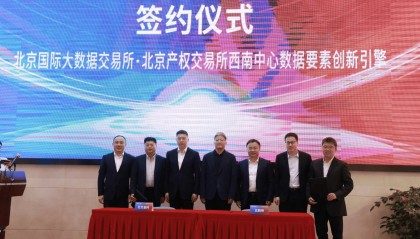 北京产权交易所携手北京数据集团 共启“数据要素创新引擎”