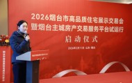 烟台主城房产交易服务平台上线试运行