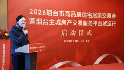 烟台主城房产交易服务平台上线试运行
