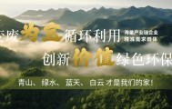 金久信钢材供应链生态服务平台 - 旧货交易