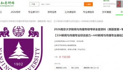 南京大学新闻与传播专业课334新闻与传播专业综合能力+440新闻与传播专业基础考研复习经验真题答案笔记