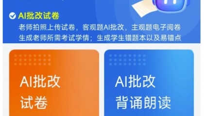 解放老师！AI批改英语背诵作业来了！