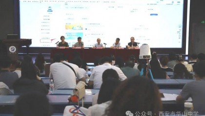智慧赋能教学 培训助力成长——西安市华山中学智慧教育平台校本培训活动纪实
