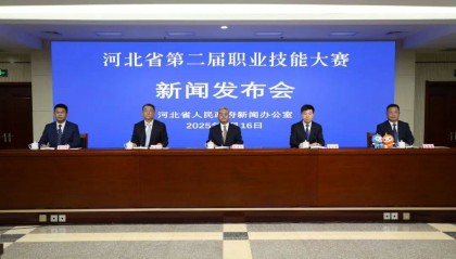 新闻发布会丨匠心筑梦 技耀燕赵 河北省第二届职业技能大赛将在邯郸举办