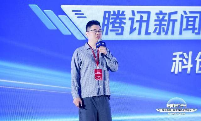 腾讯新闻·教育频道年度论坛在北京成功举办