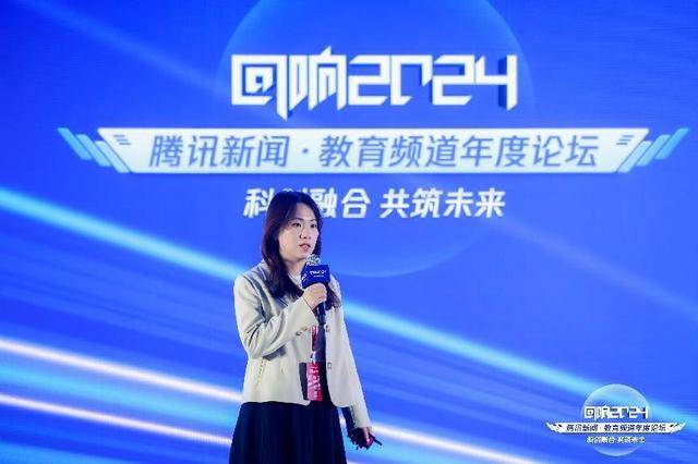 腾讯新闻·教育频道年度论坛在北京成功举办