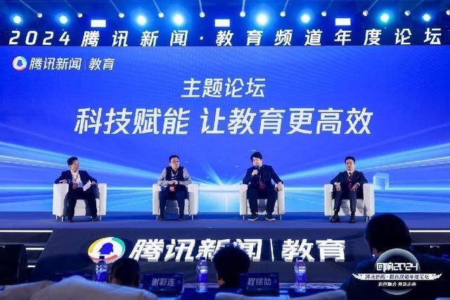 腾讯新闻·教育频道年度论坛在北京成功举办