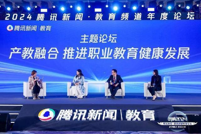 腾讯新闻·教育频道年度论坛在北京成功举办