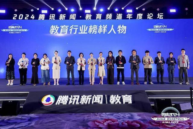 腾讯新闻·教育频道年度论坛在北京成功举办