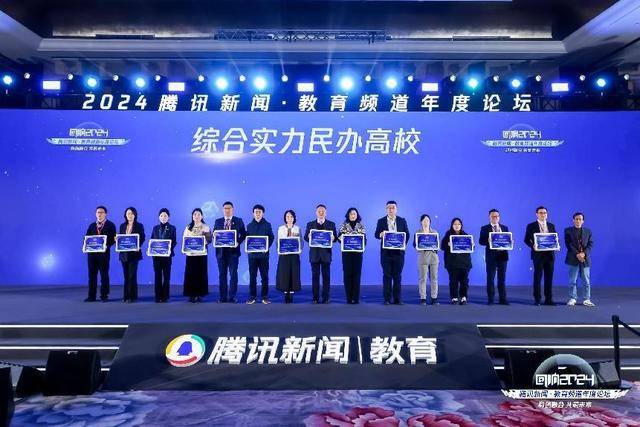 腾讯新闻·教育频道年度论坛在北京成功举办