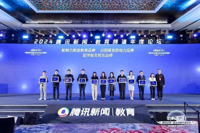 腾讯新闻·教育频道年度论坛在北京成功举办