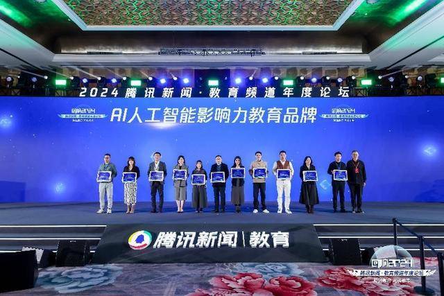 腾讯新闻·教育频道年度论坛在北京成功举办