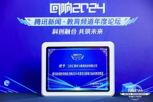 “回响2024”腾讯新闻·教育频道年度论坛独家专访
