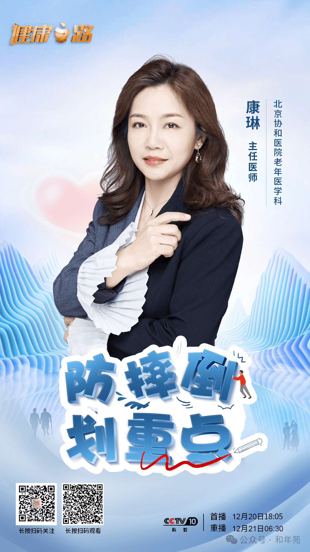 CCTV健康之路 | 防跌倒 划重点！