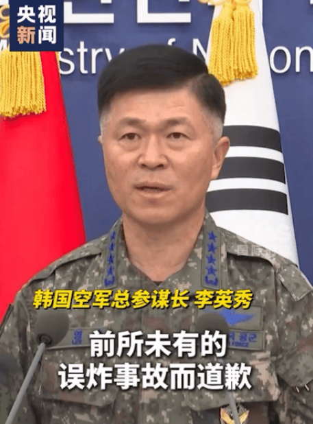韩国空军道歉！