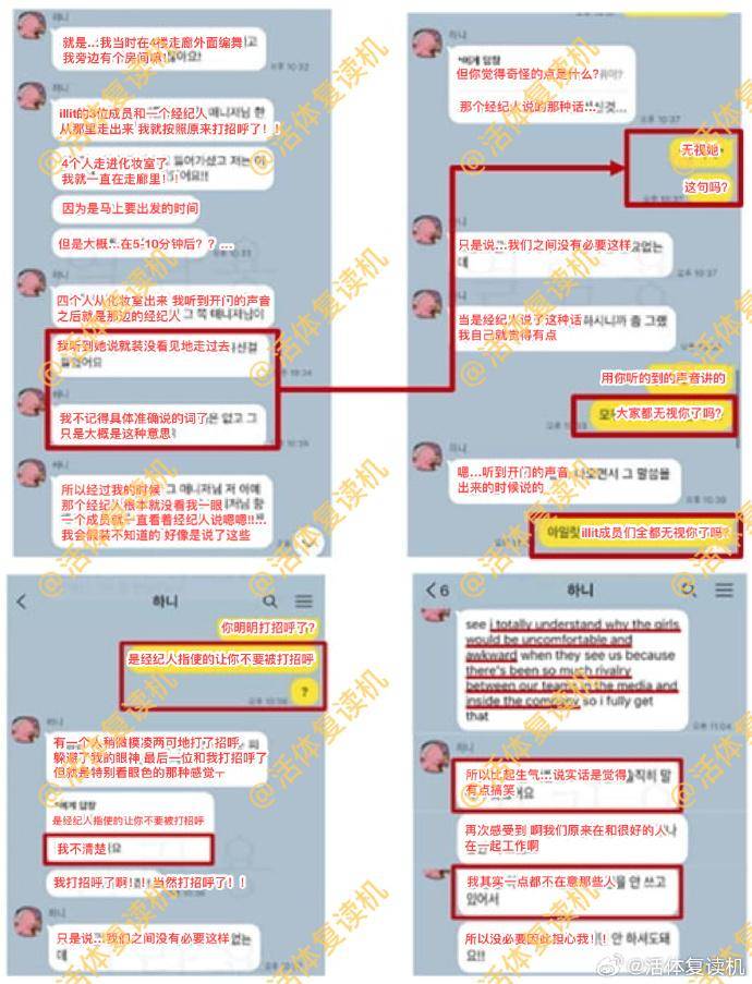 闵熙珍与 Hanni 聊天记录事件：娱乐公司内部纷争引发舆论热议