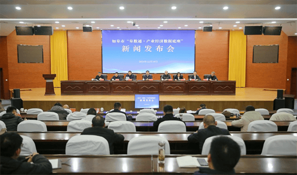 如皋市举行“皋数通·产业经济数据底座”新闻发布会