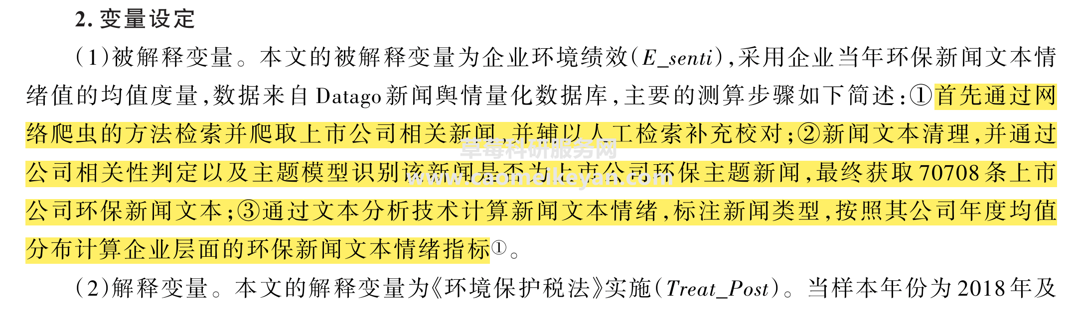 2023-2013年上市公司企业绿色新闻数据、环保新闻文本数据