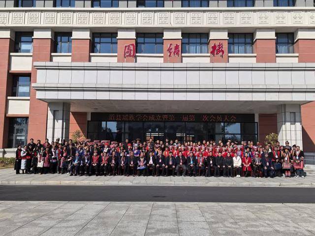 道县瑶族学会正式成立