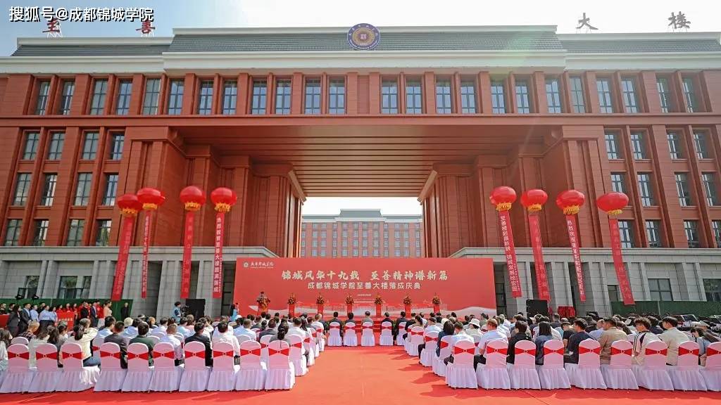 一起来看看2024年度成都锦城学院十大新闻吧