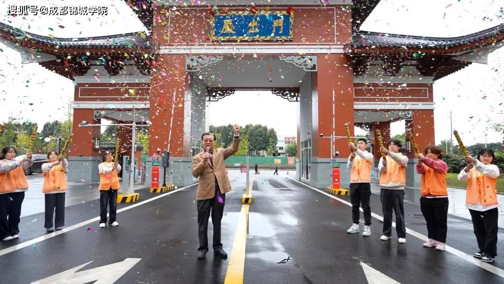 一起来看看2024年度成都锦城学院十大新闻吧