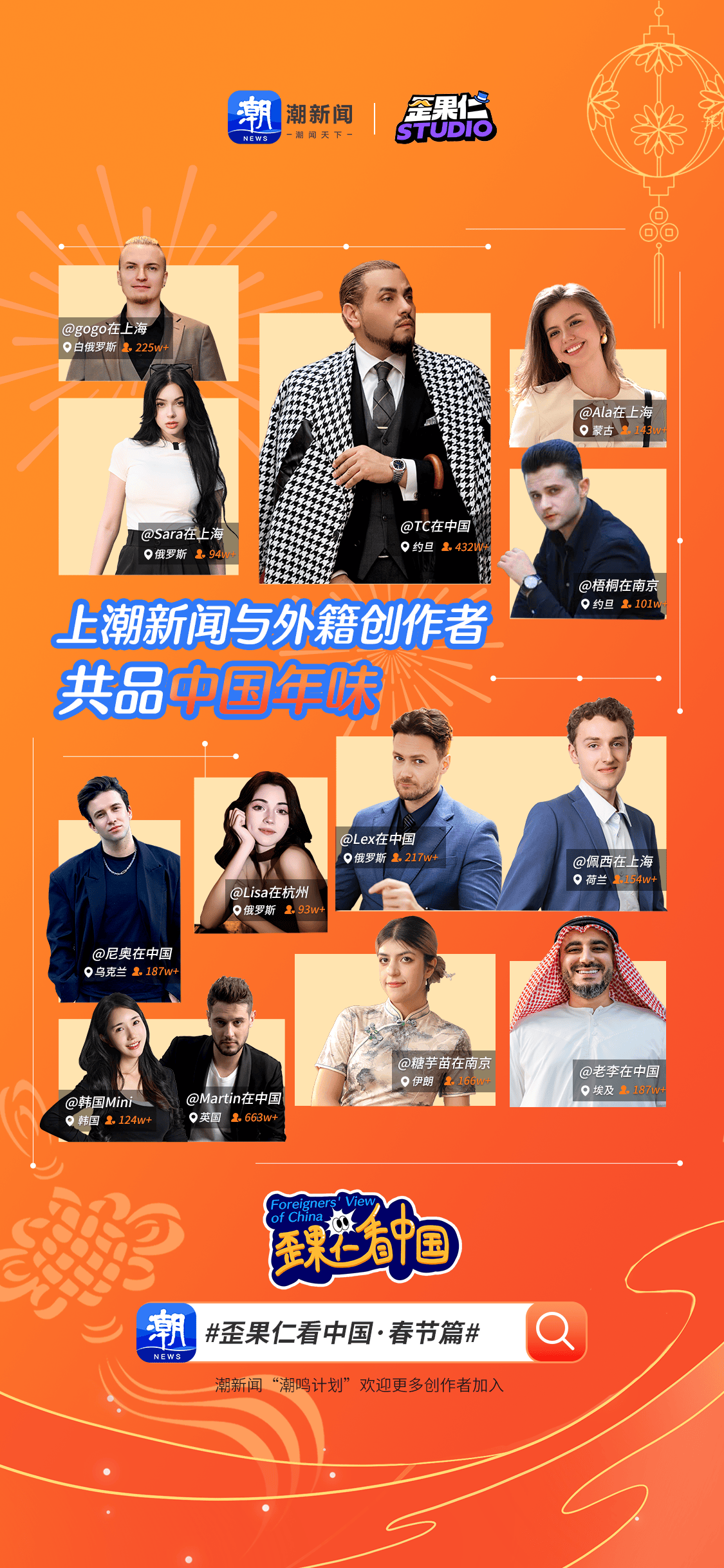 “歪果仁”组团入驻！跟着潮新闻外籍创作者感受中国年味吧