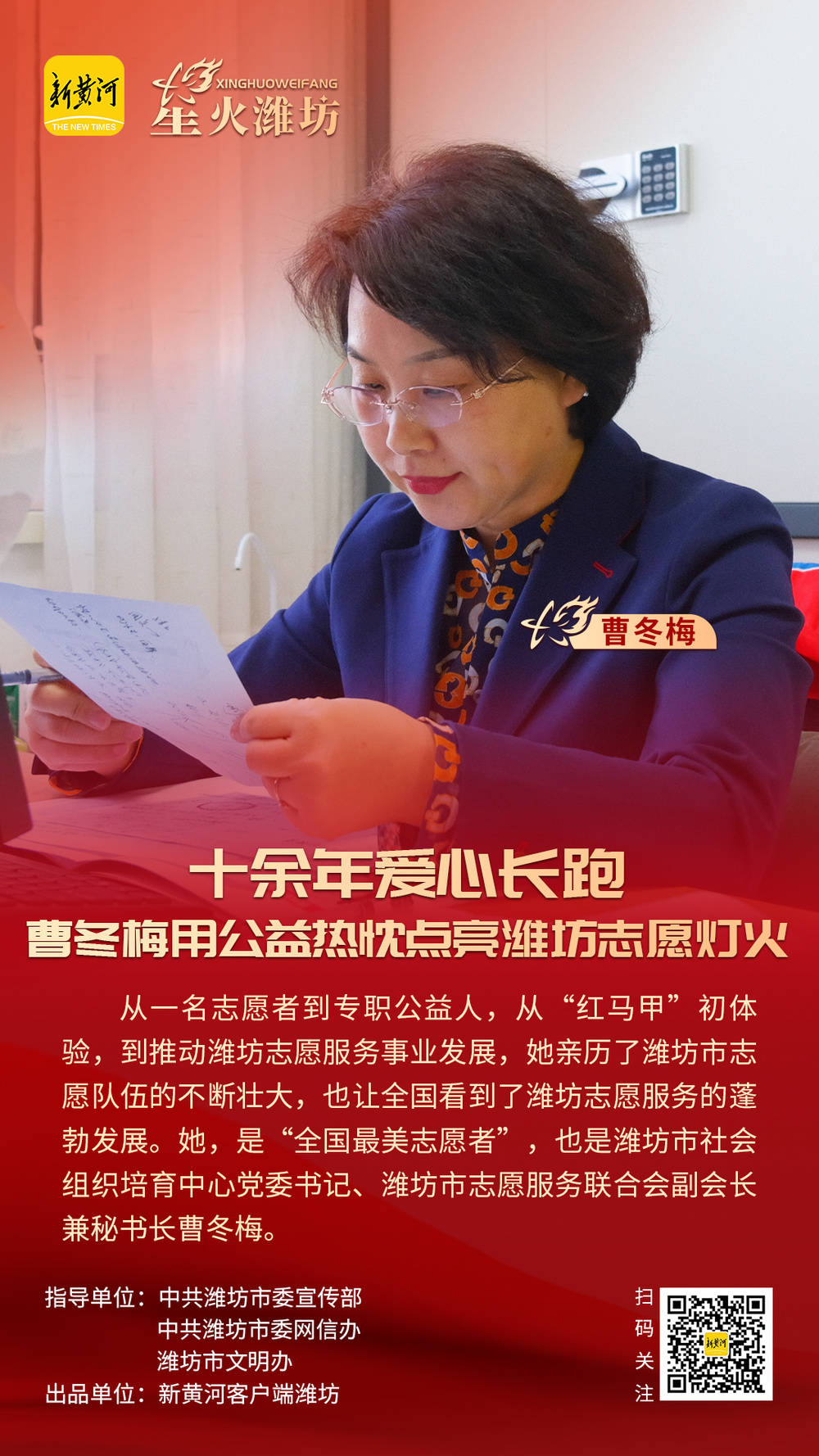 星火潍坊丨十余年爱心长跑，曹冬梅用公益热忱点亮潍坊志愿灯火
