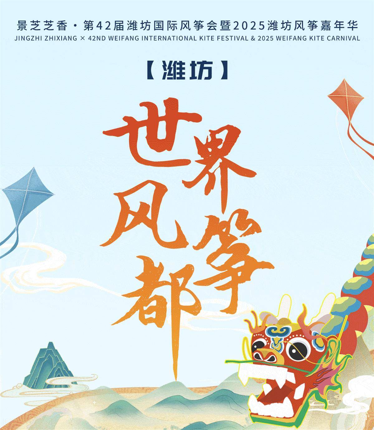 山东潍坊：向全世界发出风筝邀请