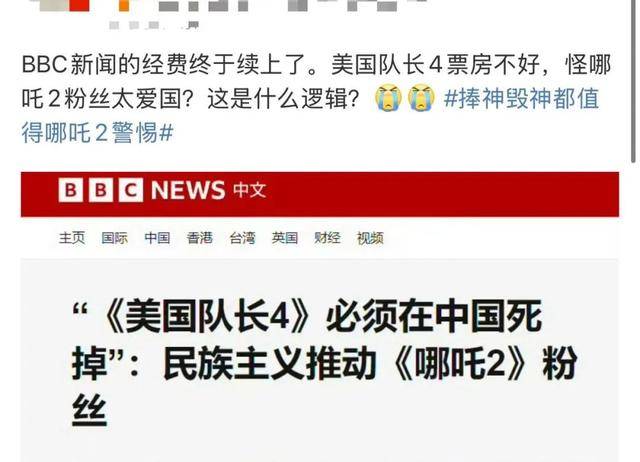 BBC称《美队4》扑街全怪哪吒太火，网友：BBC常规操作
