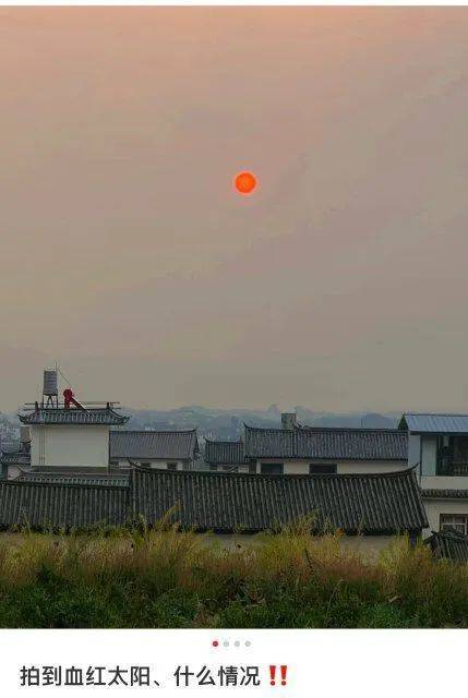 云南“血红太阳”刷屏，网友吵翻！专家分析来了→