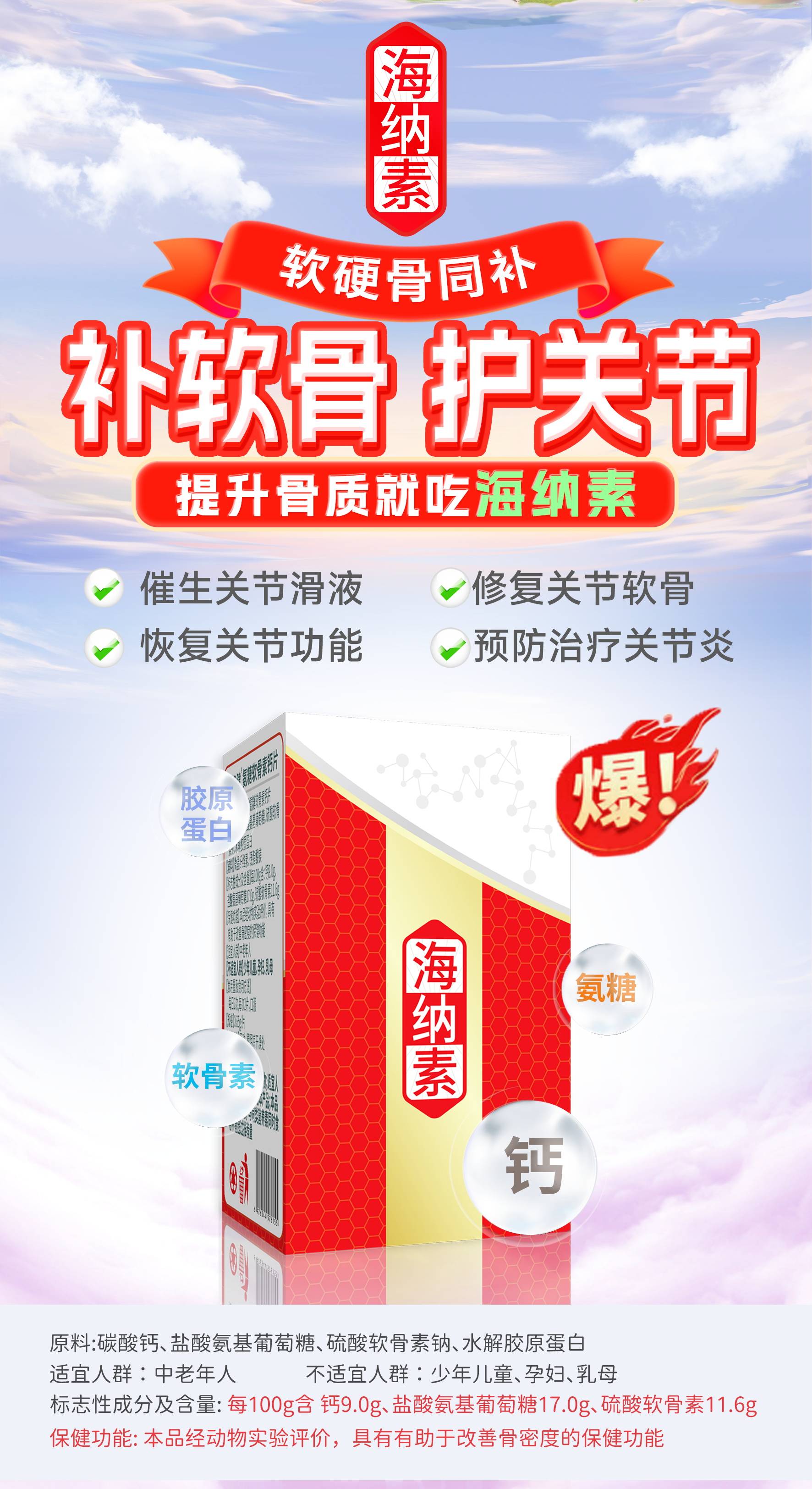 新闻通讯 | 海纳素：重新定义关节健康新标准