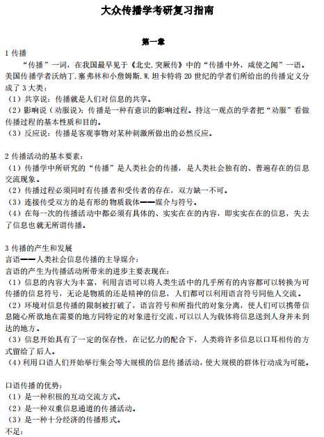 南京大学新闻与传播专硕334新闻与传播专业综合能力+440新闻与传播专业基础26考研初试资料【初试试卷和答案+考点讲义】