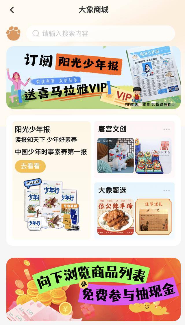 权威不高冷，趣味无爹味！下载大象新闻APP来场指尖碰撞吧